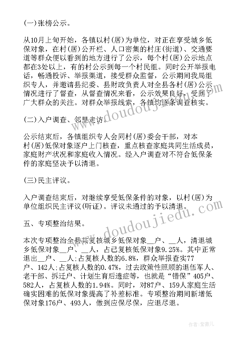 最新低保工作的总结(通用9篇)