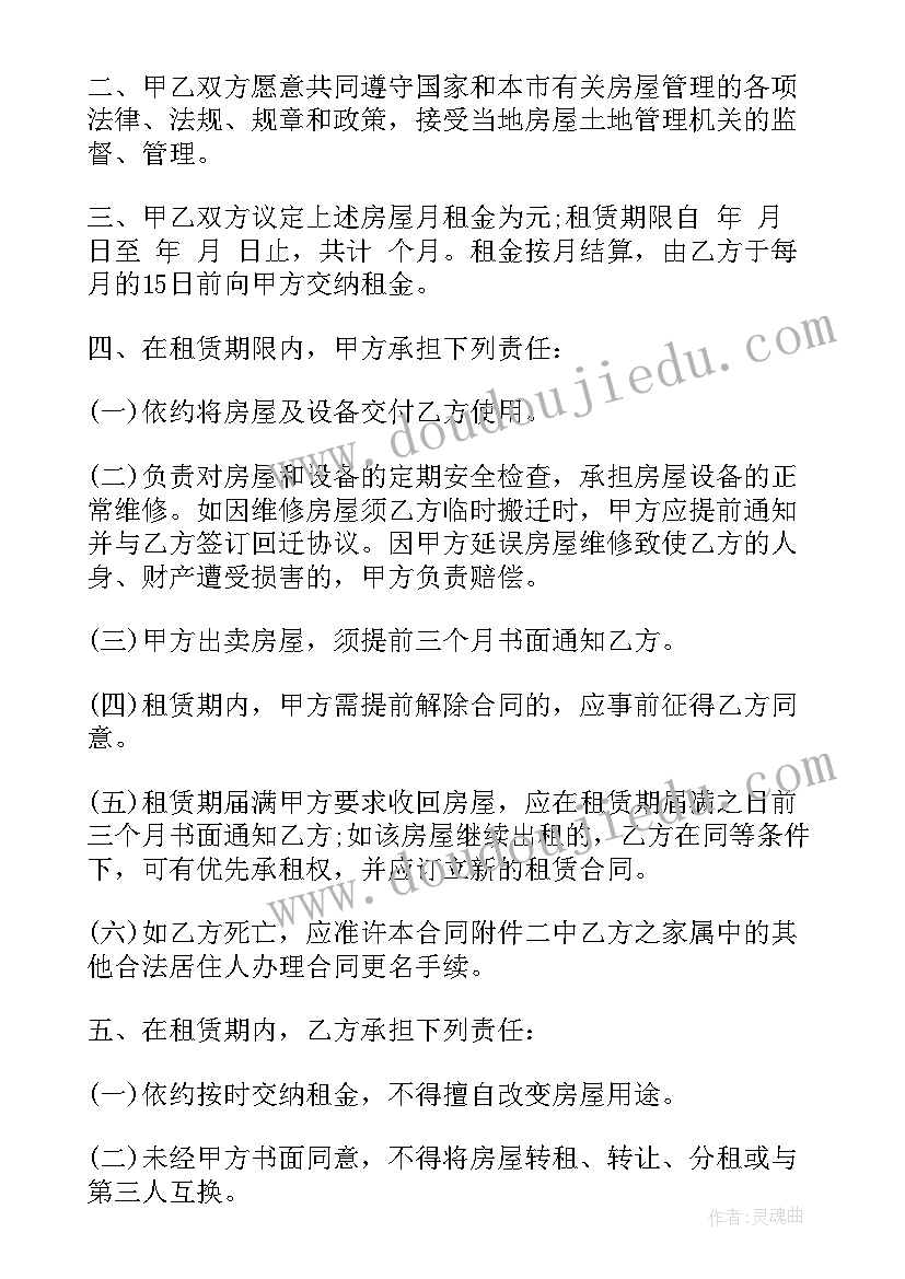 2023年北京房屋租赁合同(模板5篇)