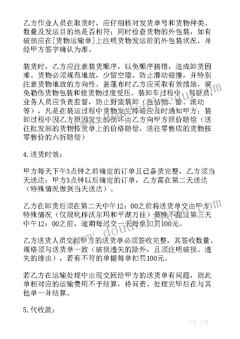 最新房屋租赁合同 货运线路承包合同(通用6篇)