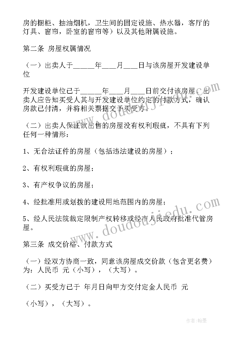 最新房屋买卖合同完整版 拍卖房购房合同(优秀5篇)