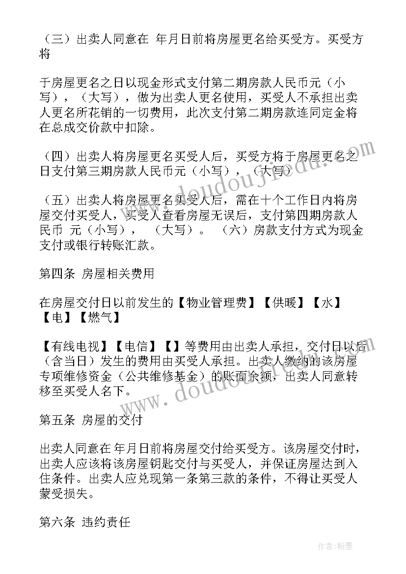 最新房屋买卖合同完整版 拍卖房购房合同(优秀5篇)