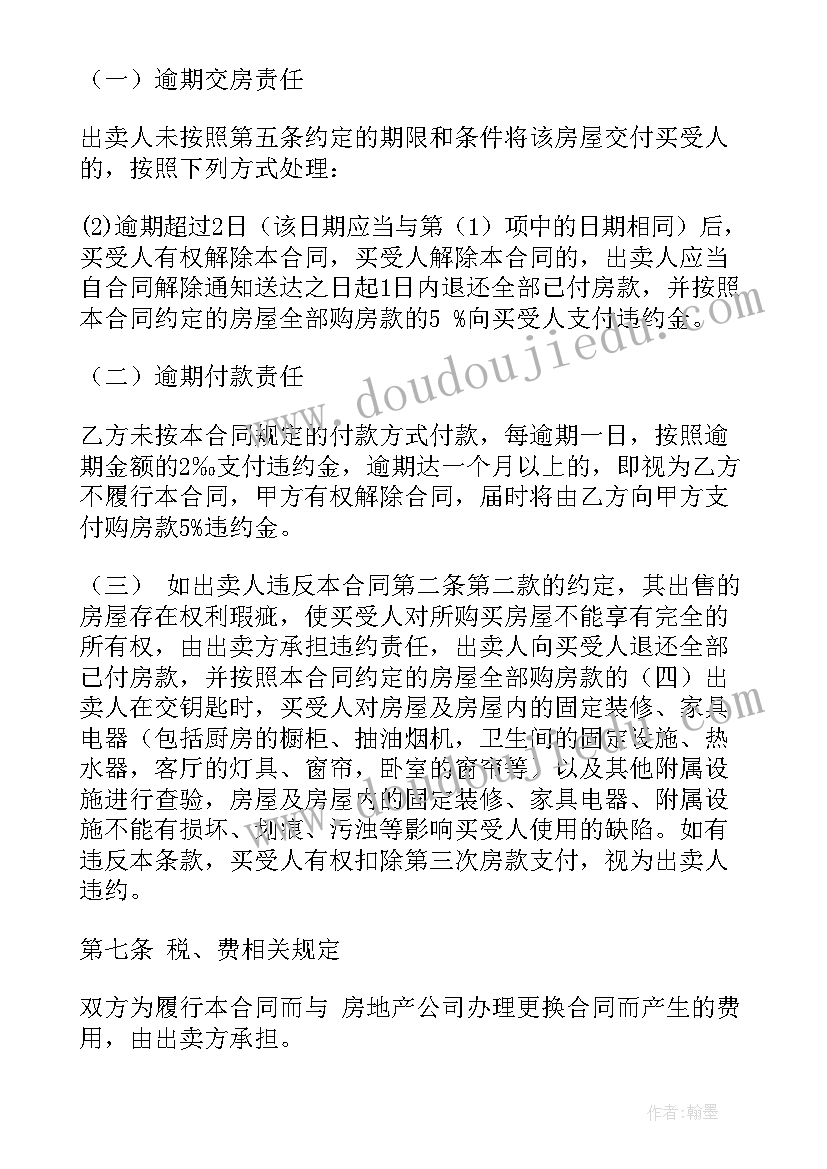 最新房屋买卖合同完整版 拍卖房购房合同(优秀5篇)