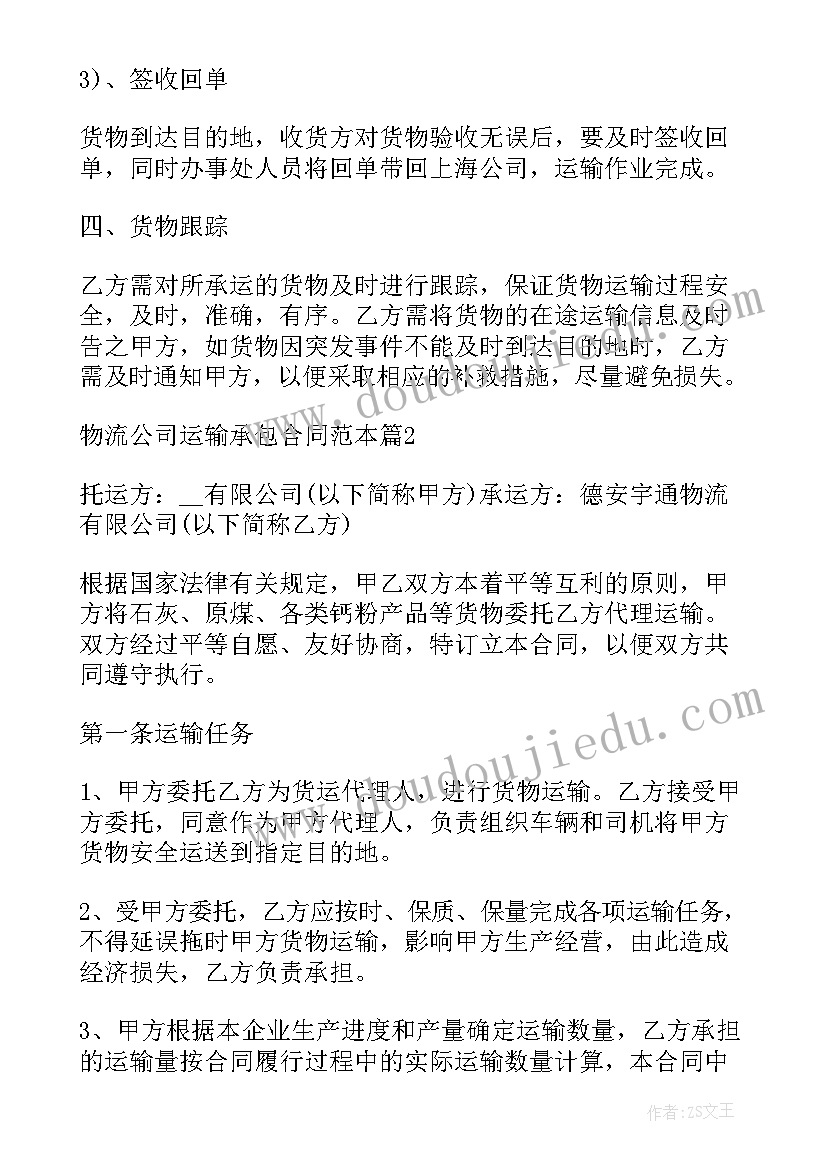 承包鱼塘合同 物流公司运输承包合同(优秀10篇)