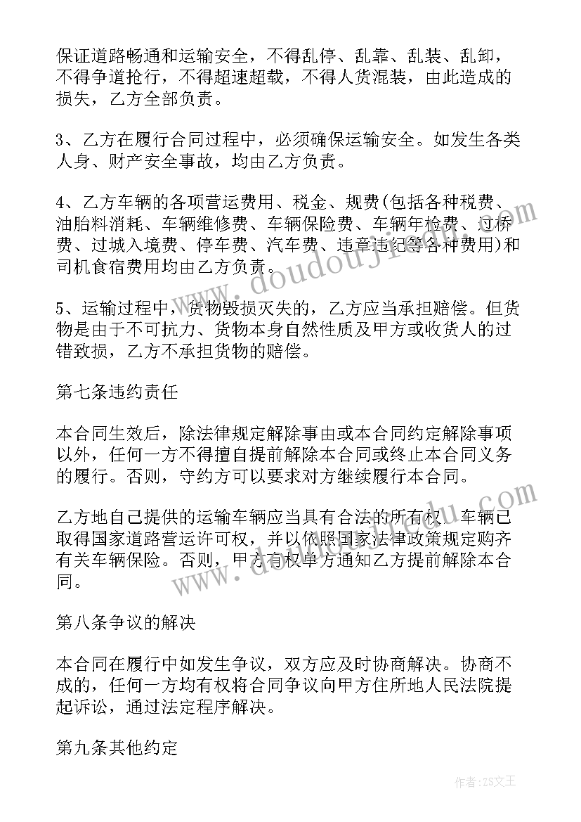 承包鱼塘合同 物流公司运输承包合同(优秀10篇)