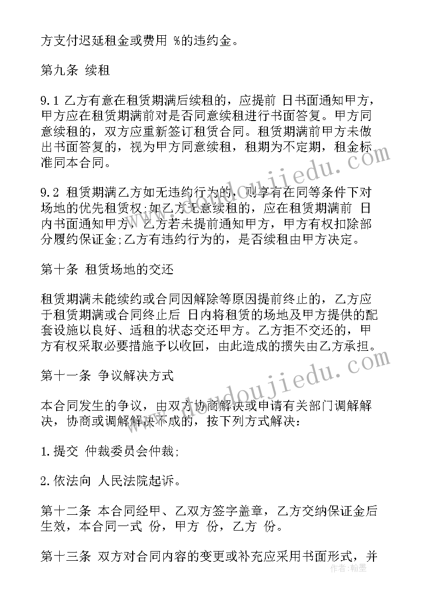 2023年煤炭经营合作协议合同 生产经营场地租赁合同(模板5篇)