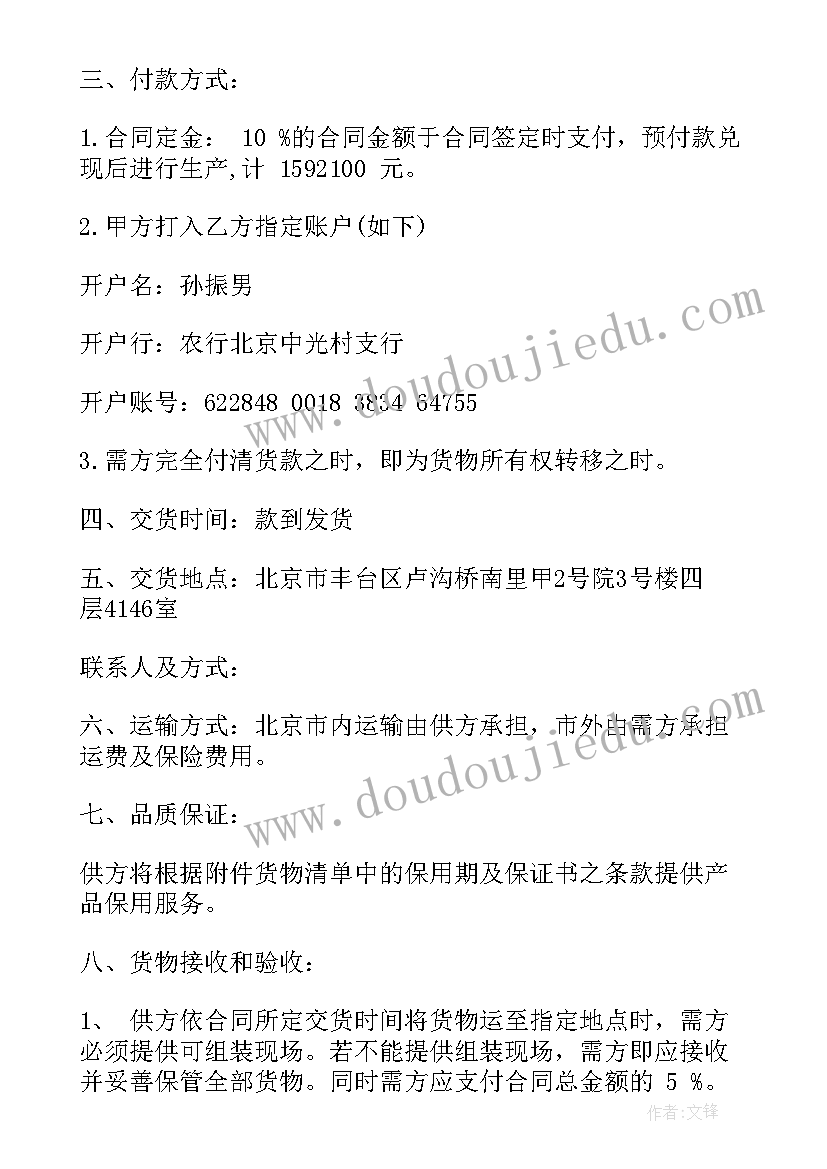 最新采购合同账期 装饰公司采购合同(模板10篇)