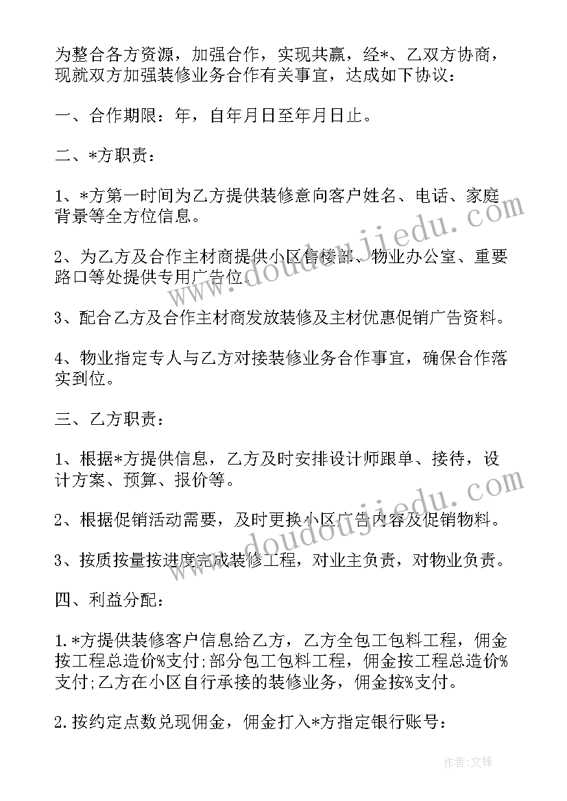 最新采购合同账期 装饰公司采购合同(模板10篇)