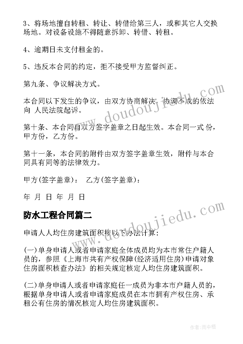 2023年防水工程合同 浦东新区旧厂房合同优选(大全5篇)