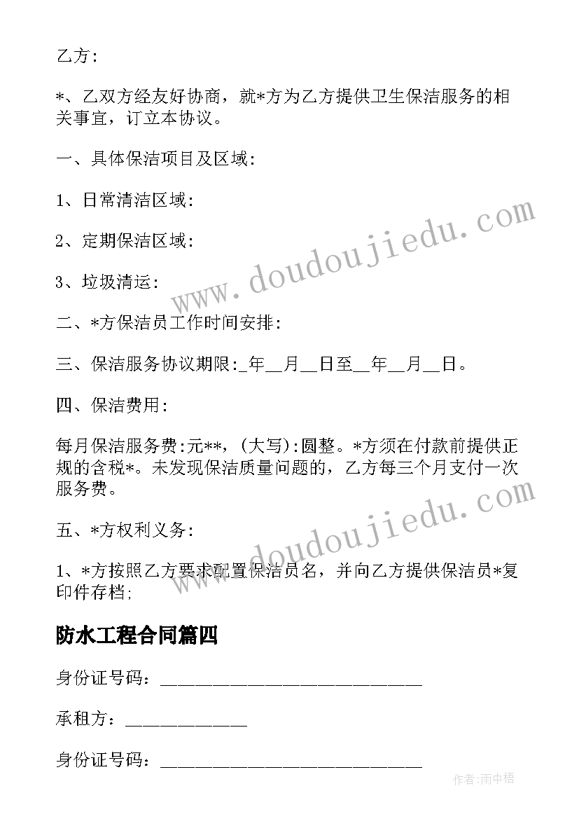 2023年防水工程合同 浦东新区旧厂房合同优选(大全5篇)