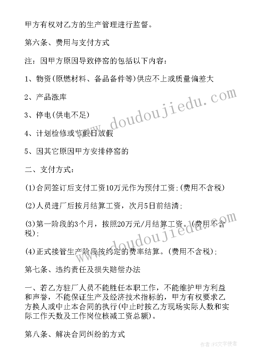 最新工厂合作协议合同(优质5篇)