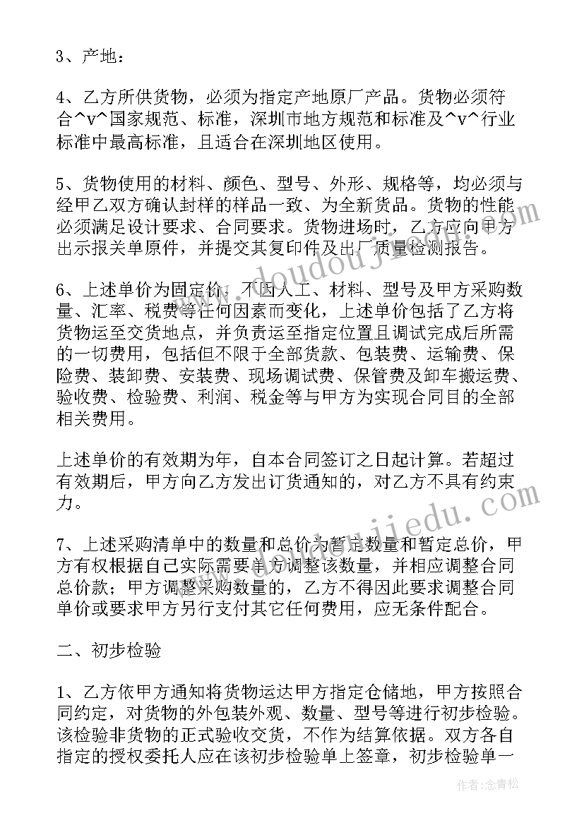 最新家装材料采购合同 家装水电安装采购合同必备(优质5篇)