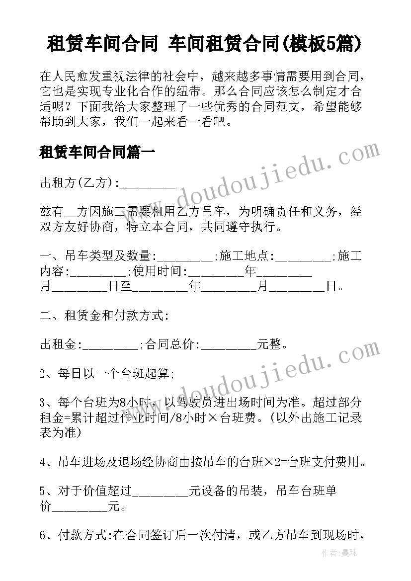 租赁车间合同 车间租赁合同(模板5篇)