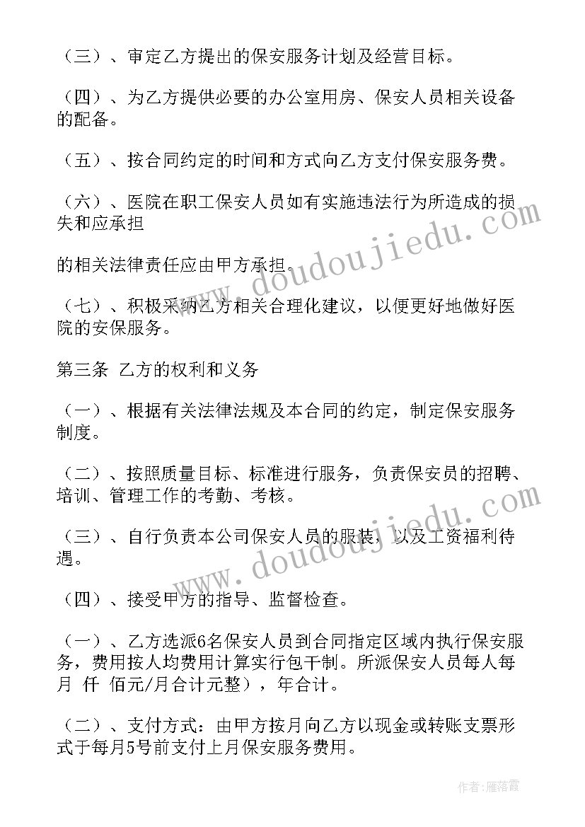 2023年保安承包合同(大全7篇)