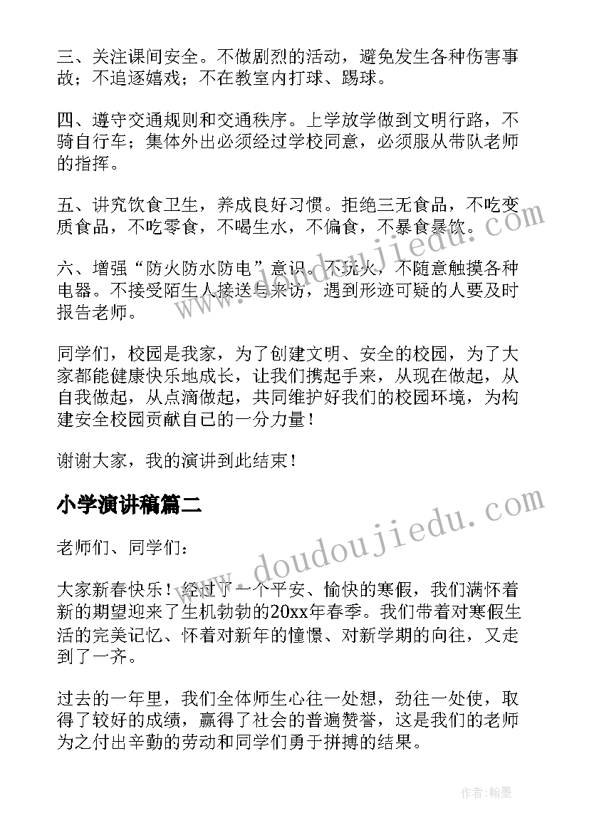 小学演讲稿(优秀5篇)