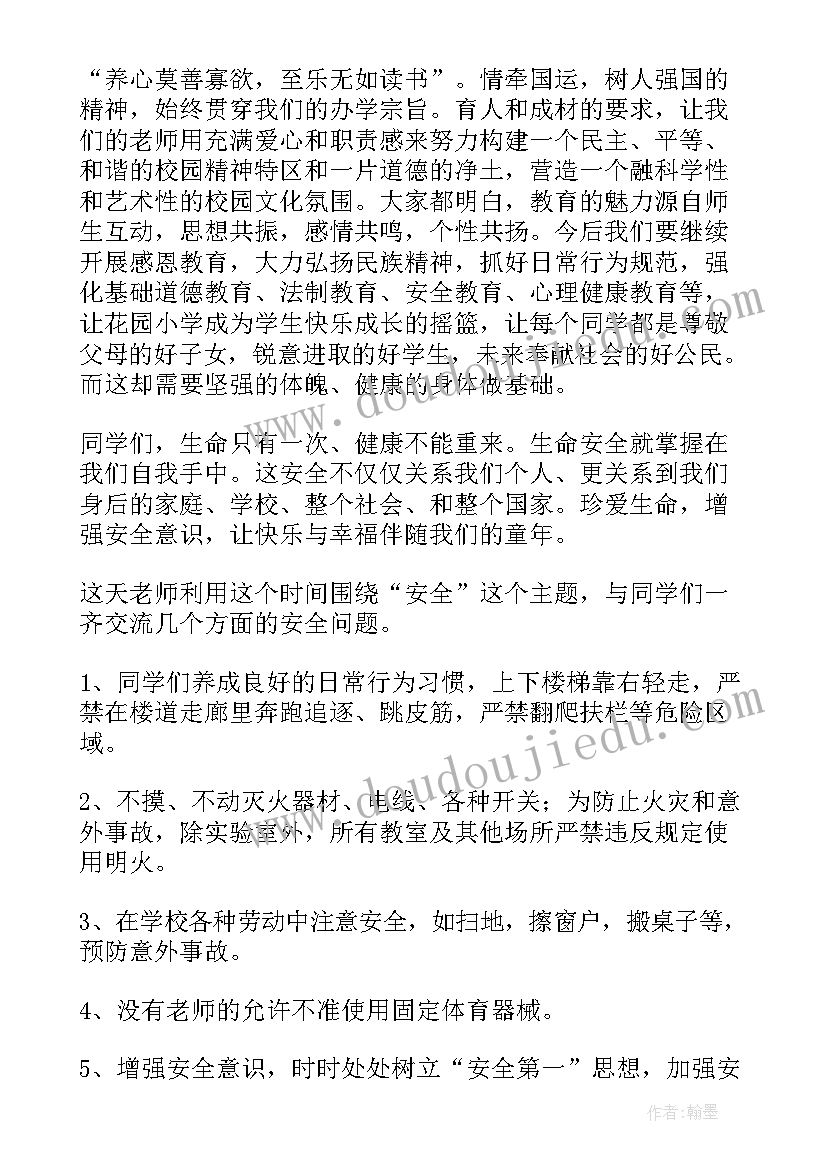 小学演讲稿(优秀5篇)