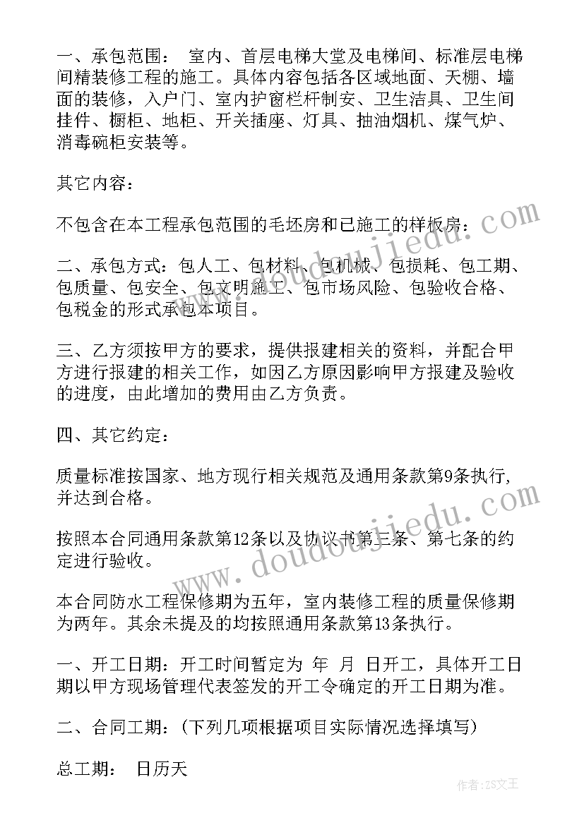 最新简易装修合同简单(优质5篇)