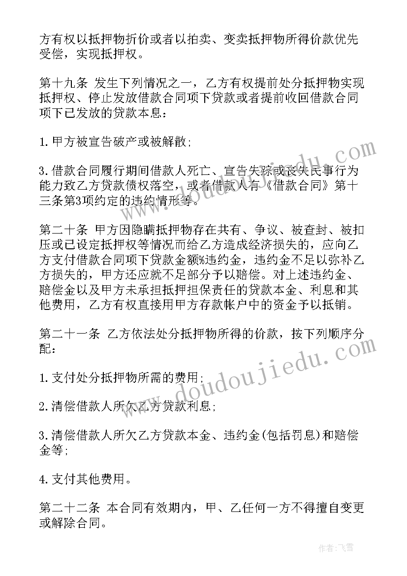 最新民间房屋抵押合同(模板10篇)