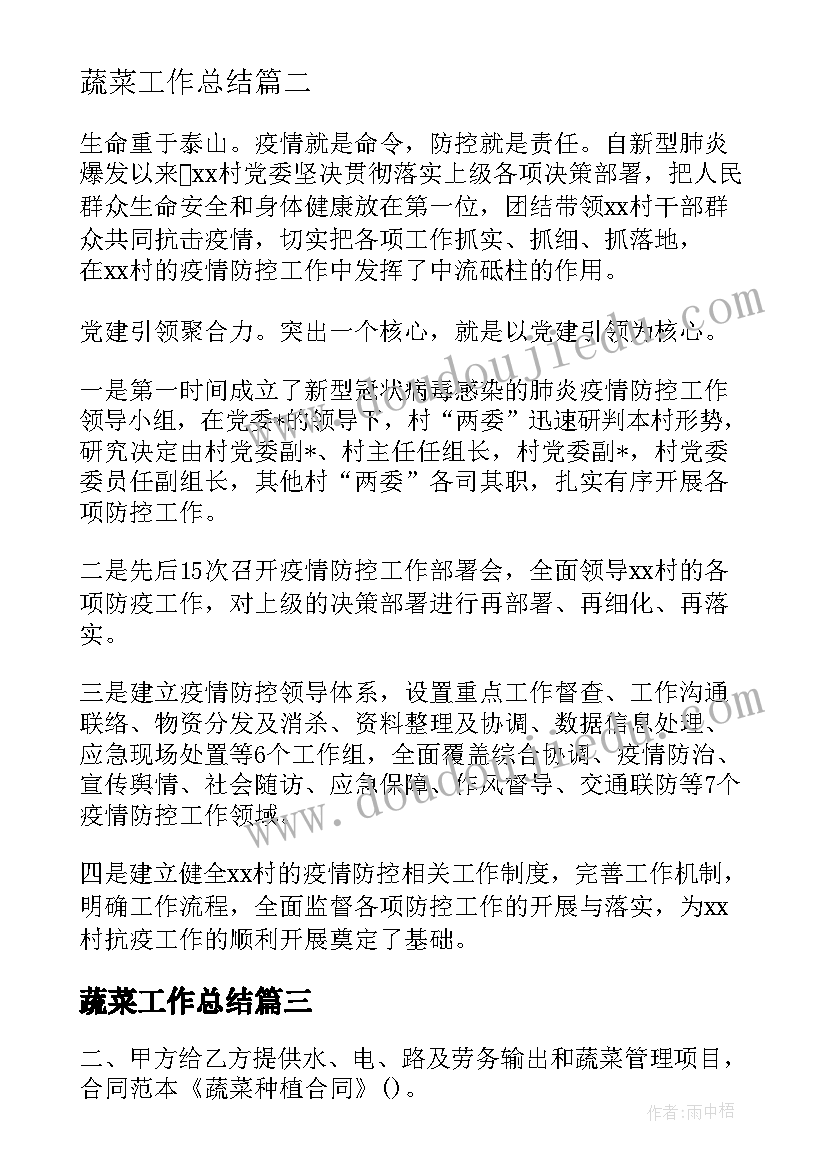 最新蔬菜工作总结 蔬菜基地实习工作总结(汇总5篇)