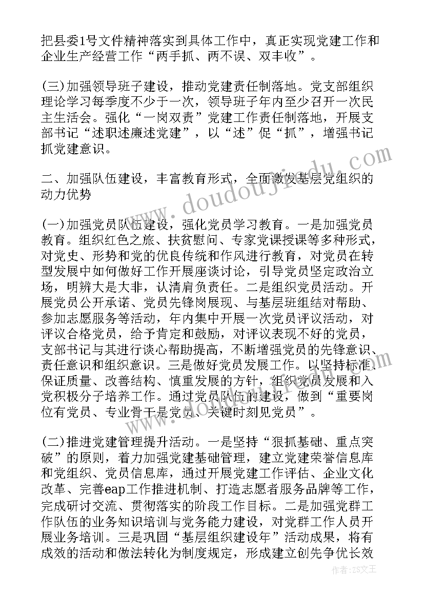 2023年工作计划表(实用5篇)