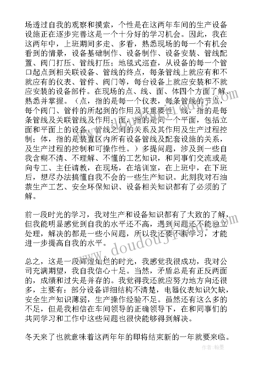 年终工作总结提示语 年终工作总结化工厂年终工作总结(精选8篇)