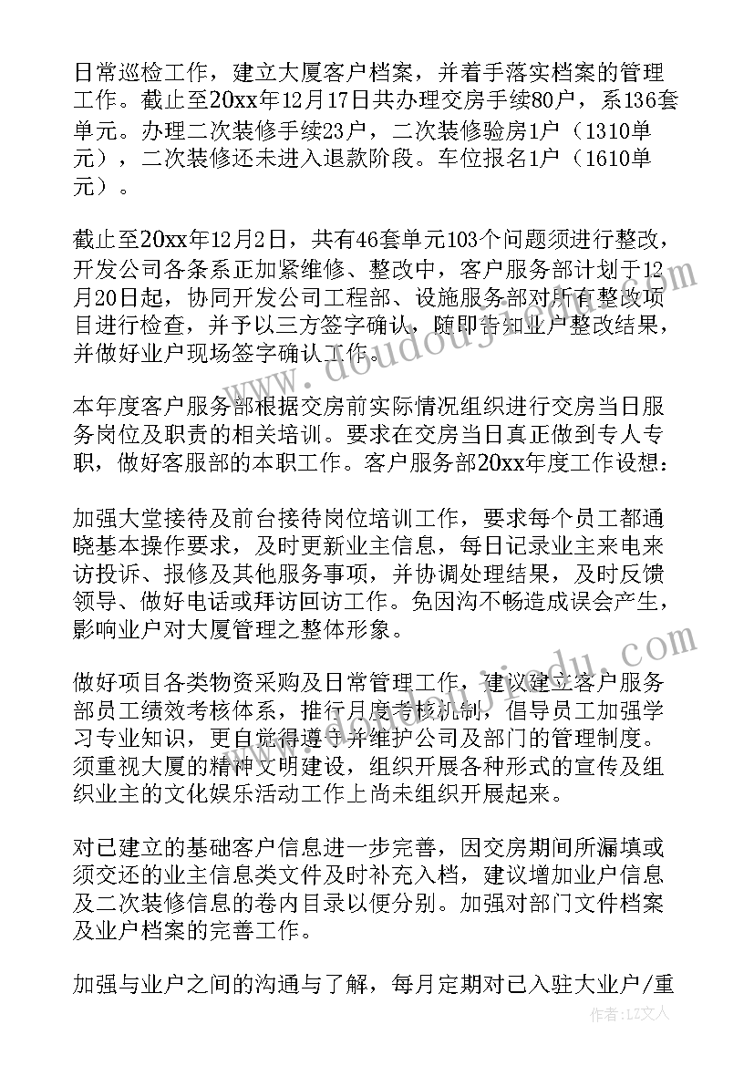 企服部门工作总结(模板7篇)