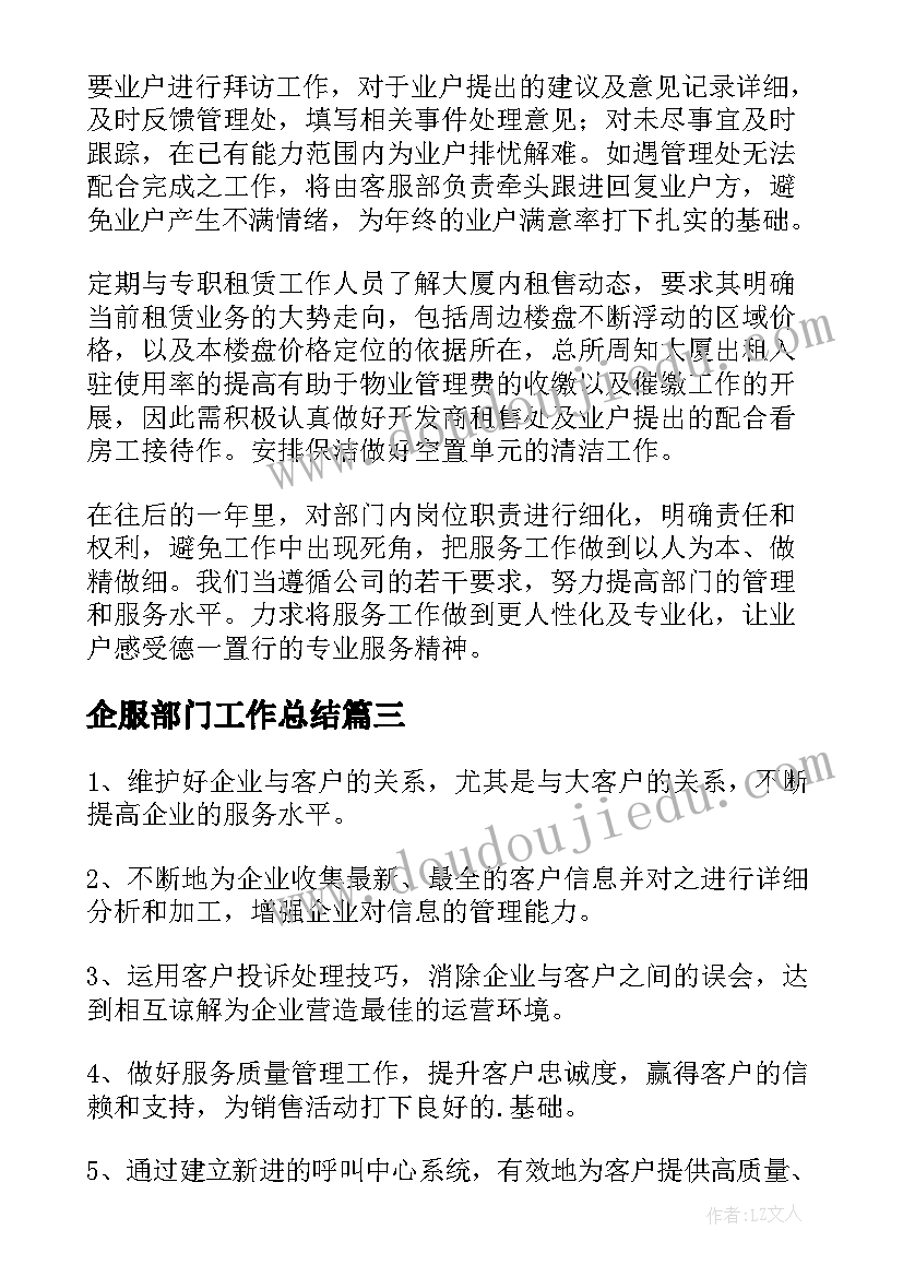 企服部门工作总结(模板7篇)