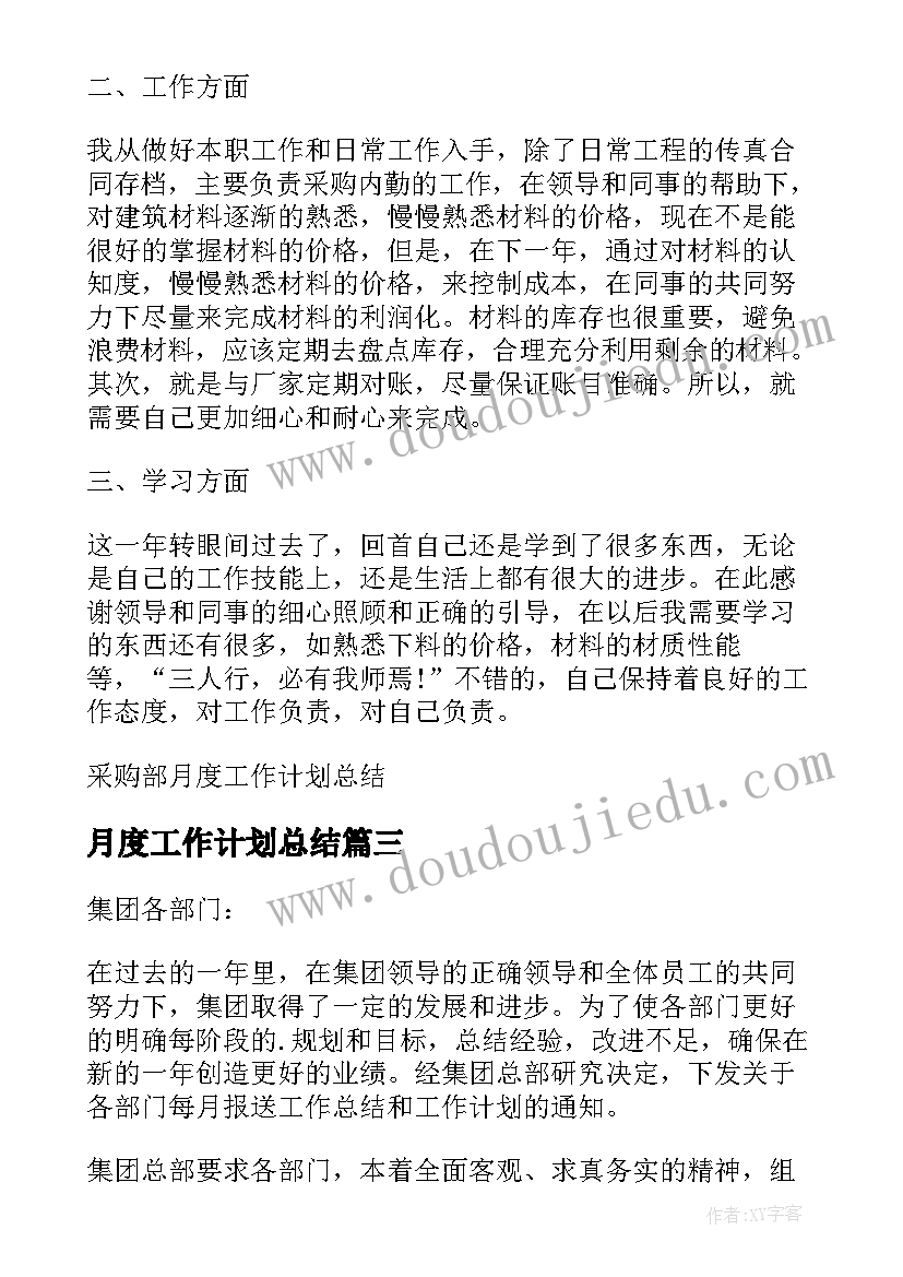 2023年月度工作计划总结(优秀6篇)