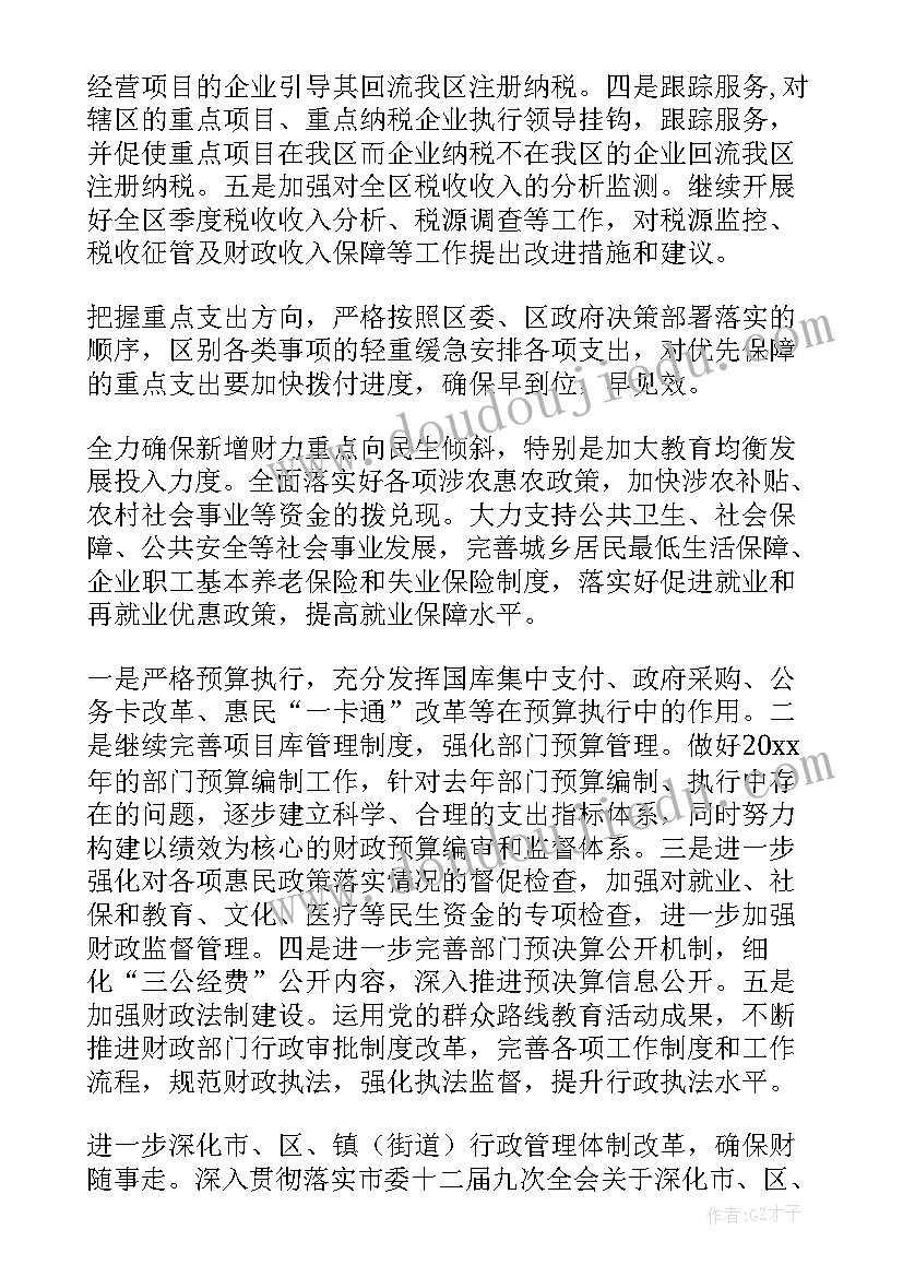 2023年财政局个人工作计划 财政工作计划(优质7篇)