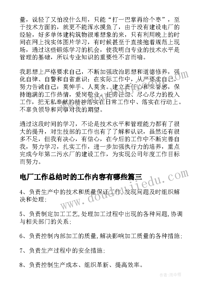 最新电厂工作总结时的工作内容有哪些(大全5篇)