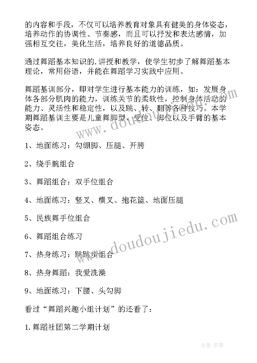 跳绳兴趣小组工作计划(通用5篇)