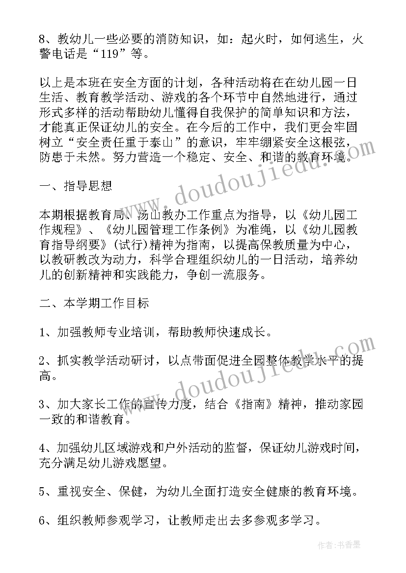 最新幼儿工作计划小班(模板6篇)