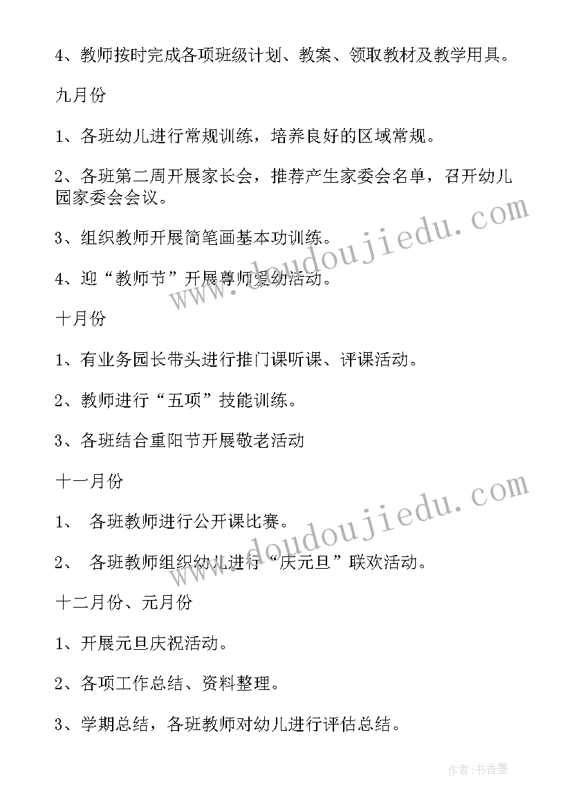 最新幼儿工作计划小班(模板6篇)