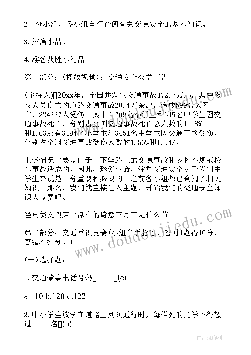 最新小学诚信班会主持稿(优秀6篇)