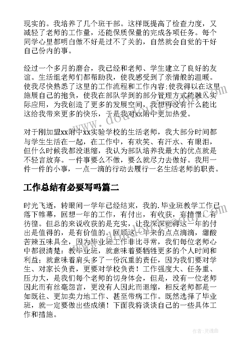 工作总结有必要写吗 毕业班老师工作总结(实用5篇)