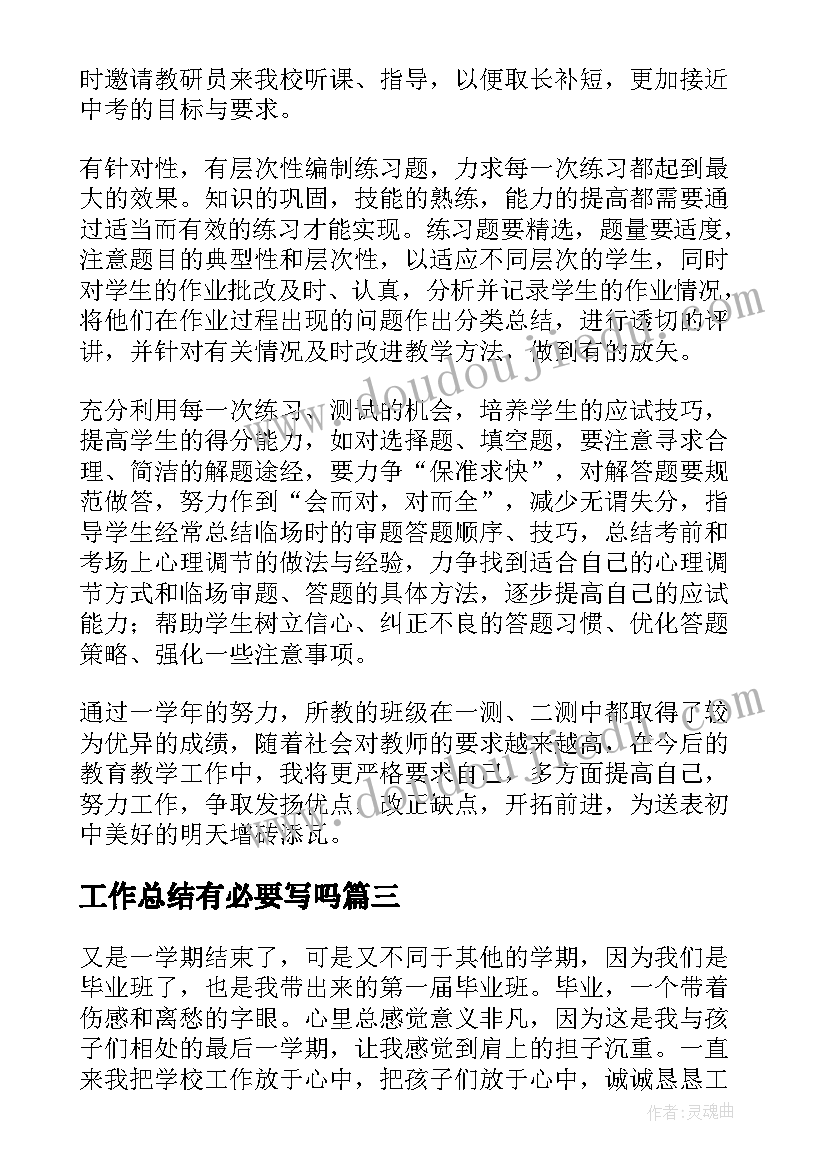 工作总结有必要写吗 毕业班老师工作总结(实用5篇)