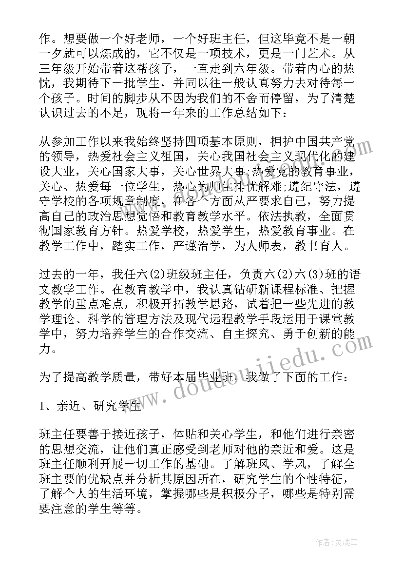 工作总结有必要写吗 毕业班老师工作总结(实用5篇)