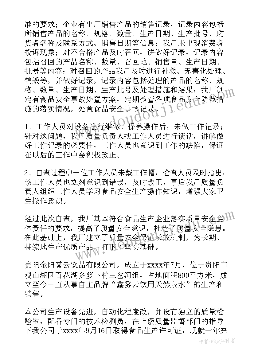 最新食品公司工作目标和计划(优质6篇)