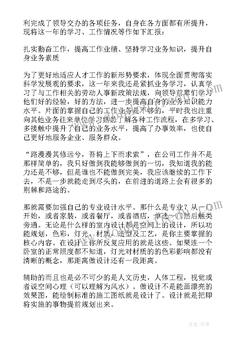 最新设计师个人工作计划(模板5篇)