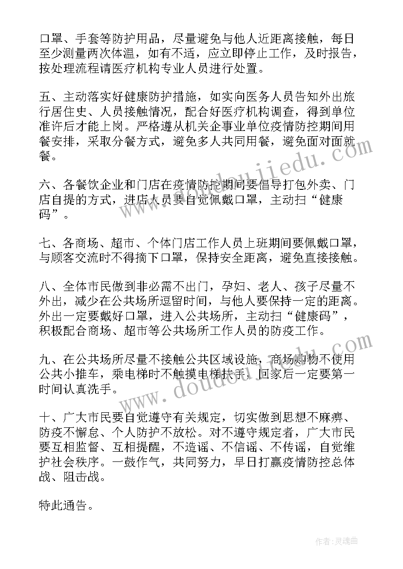 最新提交年度工作计划的通知 公司免费提供中餐通知必备(优质6篇)