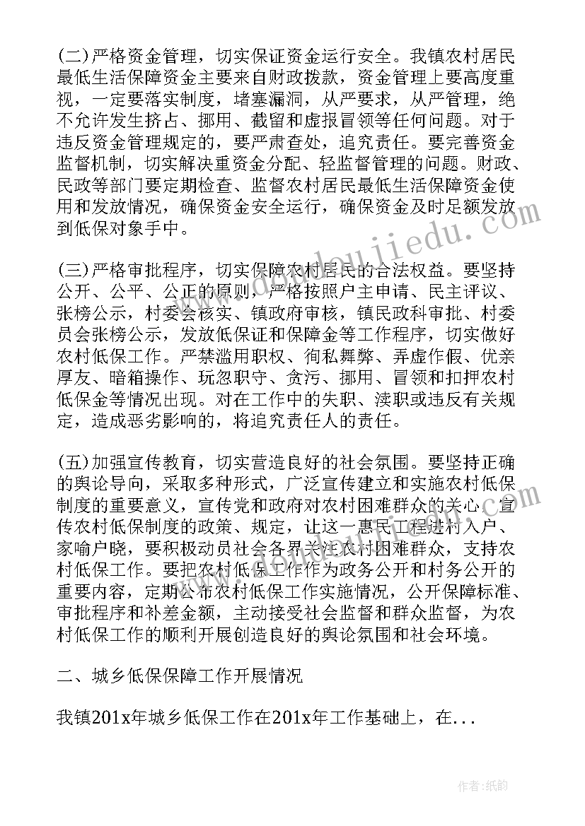 2023年低保工作个人总结(大全7篇)