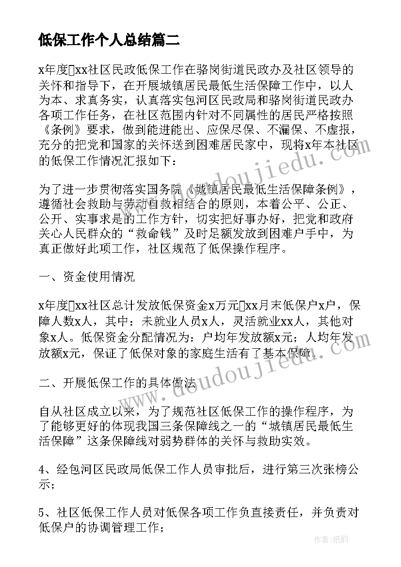 2023年低保工作个人总结(大全7篇)