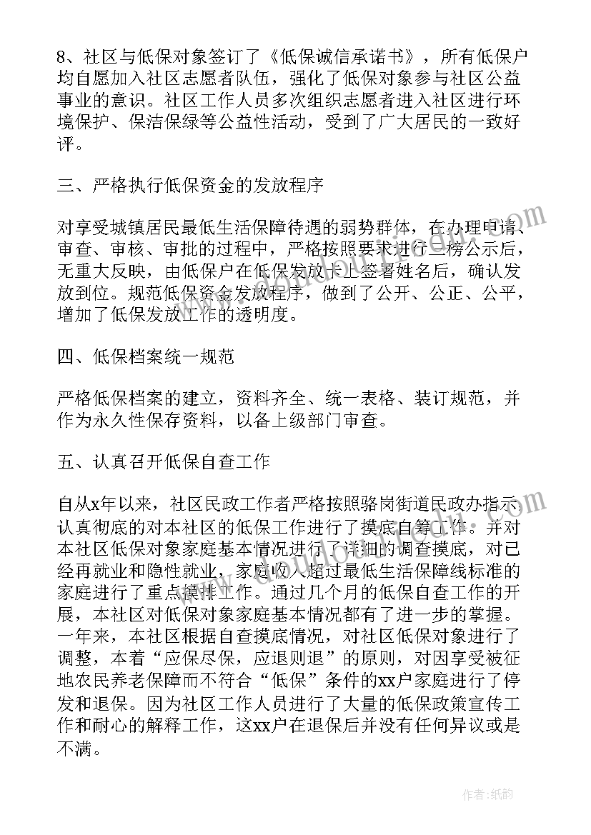 2023年低保工作个人总结(大全7篇)