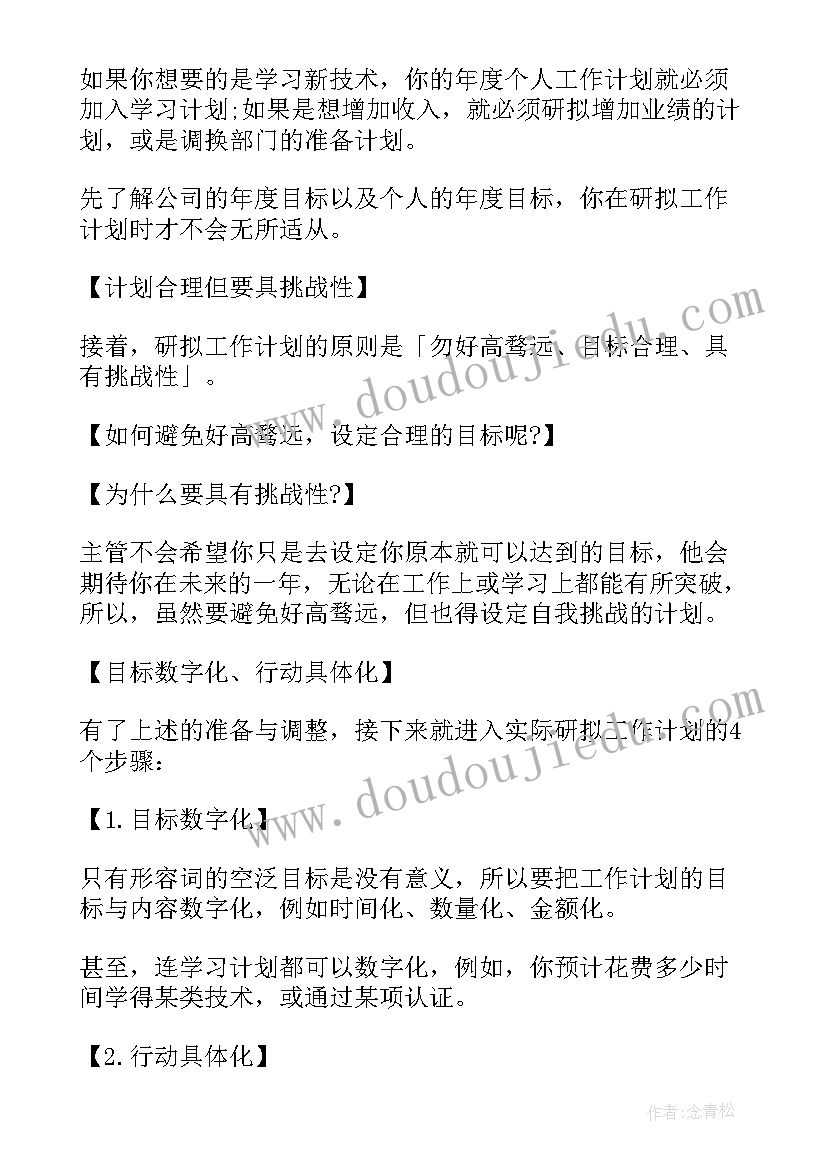 最新月工作计划(优质10篇)