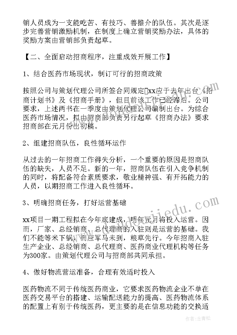 最新月工作计划(优质10篇)