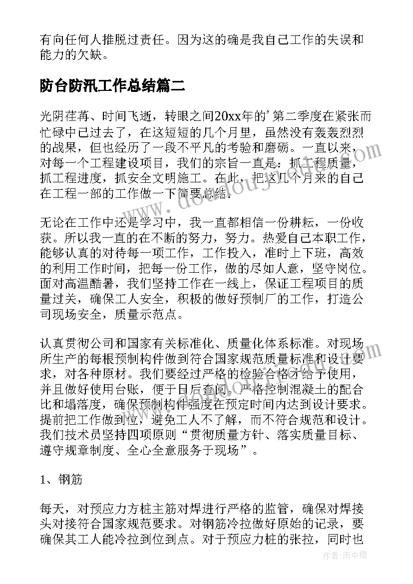 防台防汛工作总结(大全5篇)