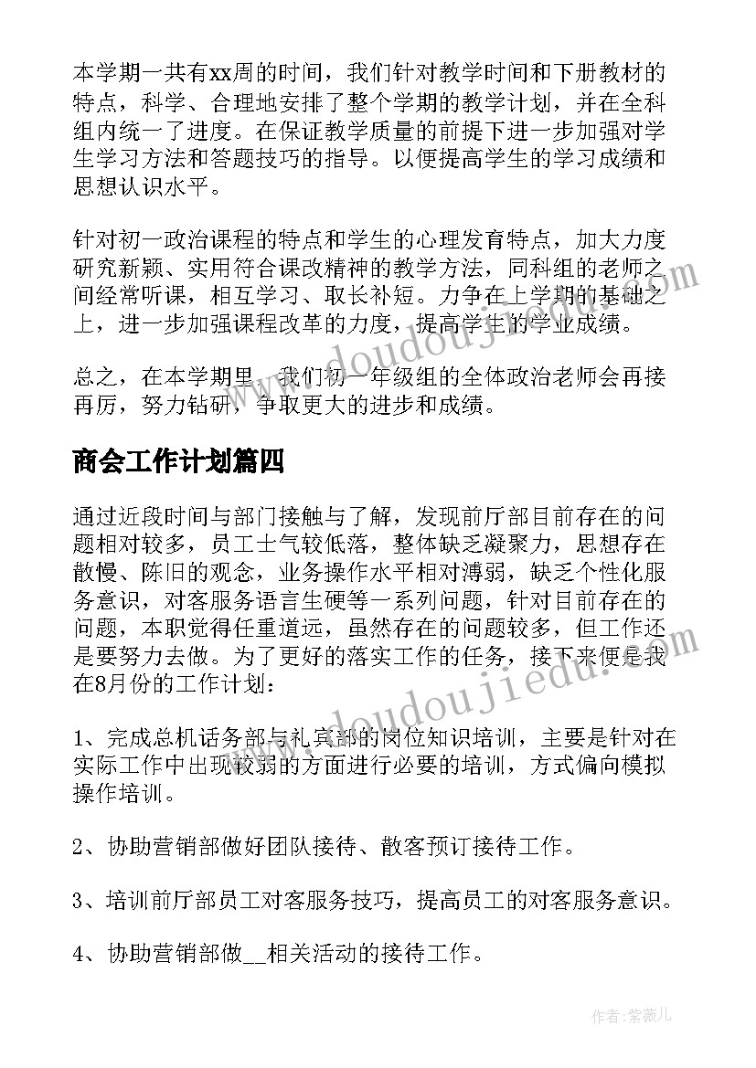 最新商会工作计划 万能个人工作计划(优质6篇)