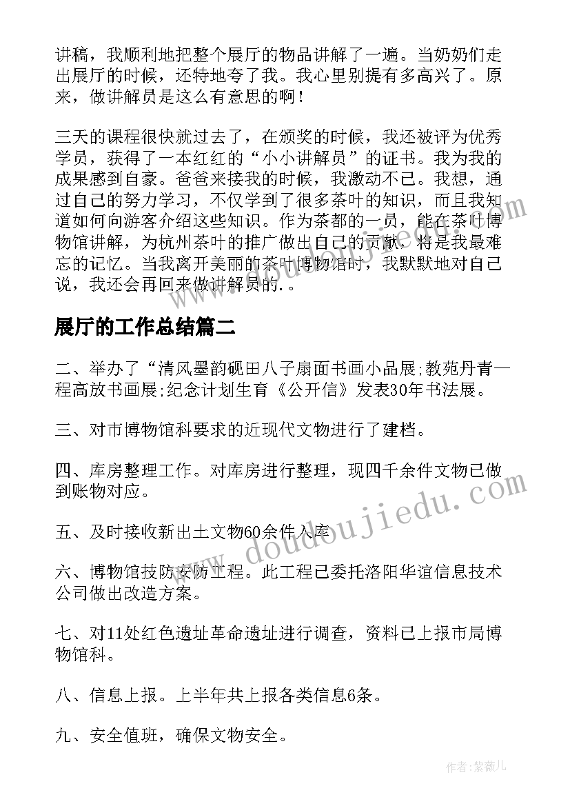 2023年展厅的工作总结(通用8篇)