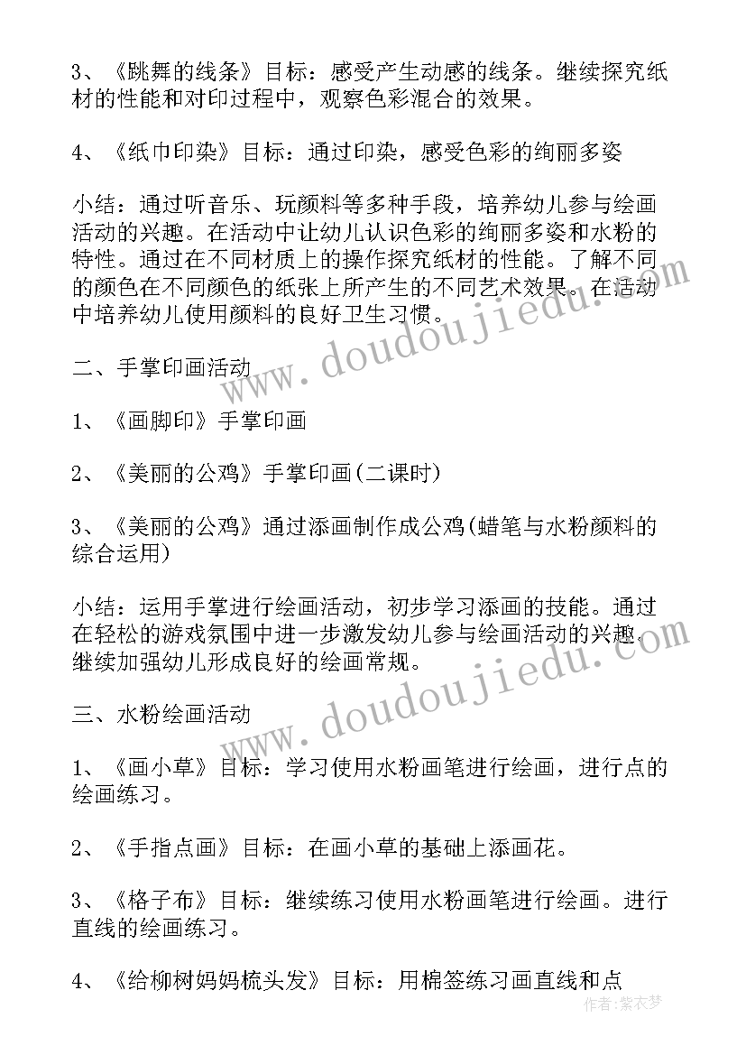 幼儿园中班常规工作计划 幼儿园小班常规工作计划(优质5篇)