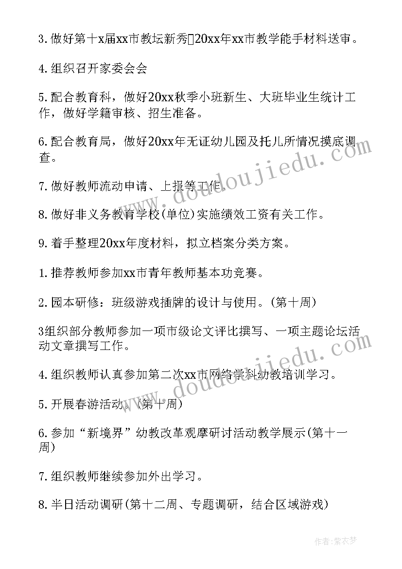 幼儿园中班常规工作计划 幼儿园小班常规工作计划(优质5篇)