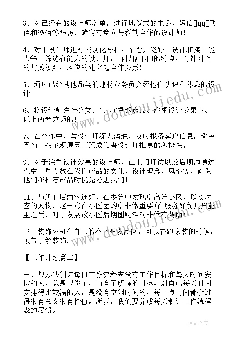 2023年一个月工作计划表格 一个月的销售工作计划(模板5篇)